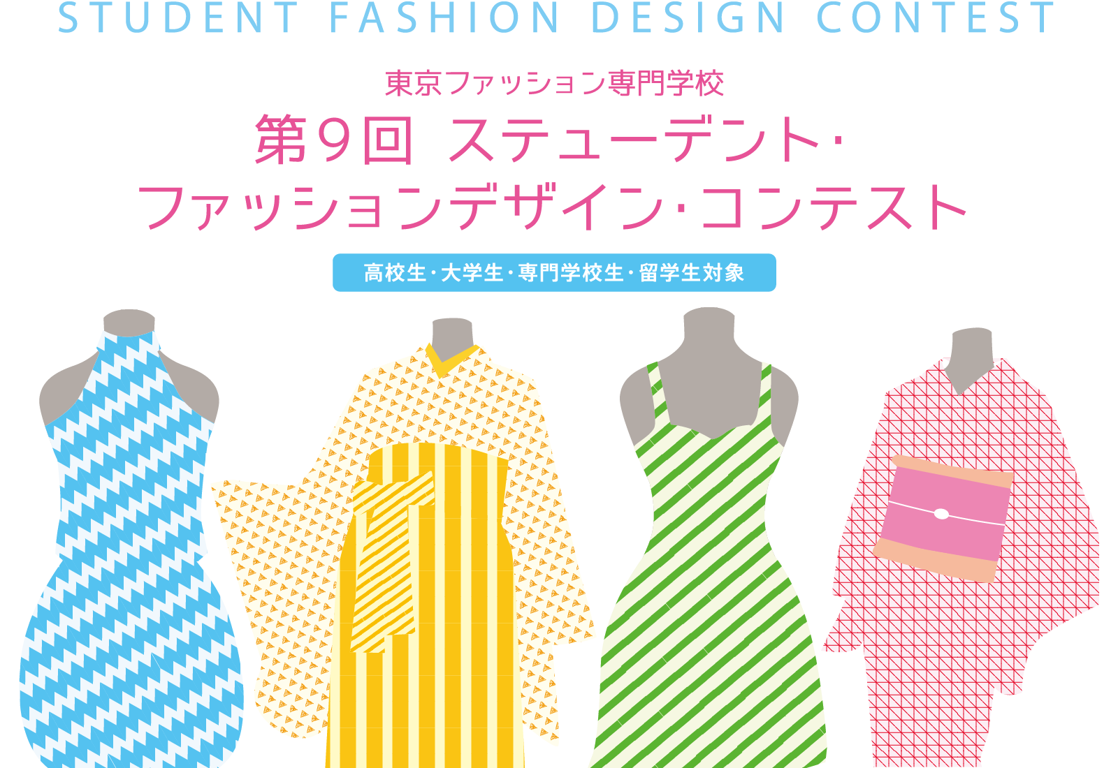 第7回スチューデントファッションデザインコンテスト授賞式